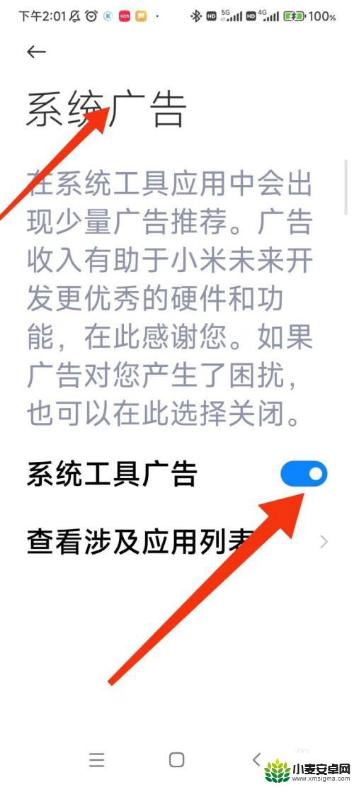 红米手机关闭广告推荐 红米手机如何取消屏幕自动广告