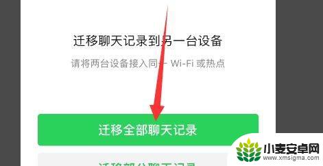 苹果手机怎么把聊天记录导到另一个手机 如何将苹果手机微信聊天记录迁移到新手机