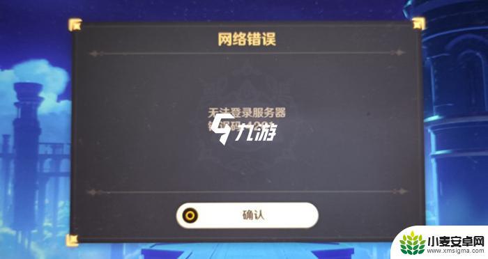 4201 原神 原神4201网络错误怎么办