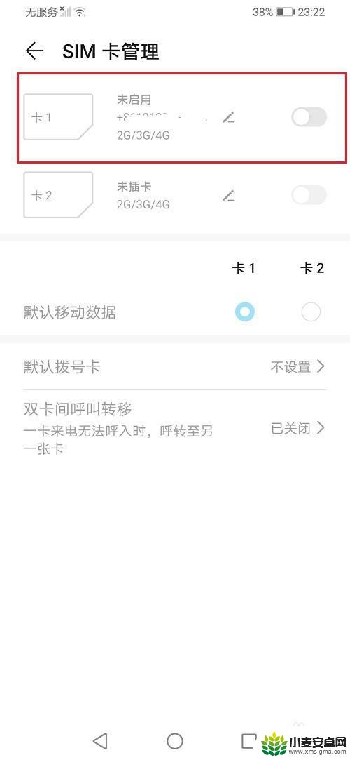 华为手机双卡要关一卡怎么办 华为手机双卡功能怎么关闭一张卡