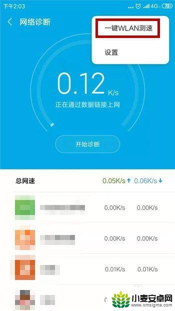 检查网络手机怎么查 手机4G网速测试