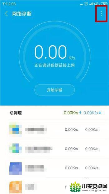 检查网络手机怎么查 手机4G网速测试