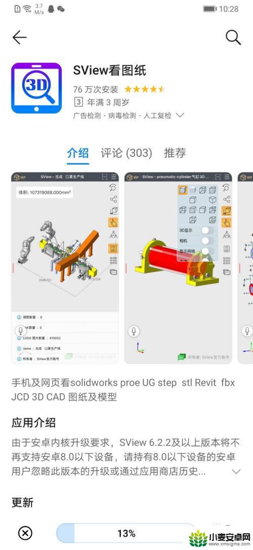 sldasm文件用什么手机软件打开 如何在安卓手机上查看Solidworks的装配体