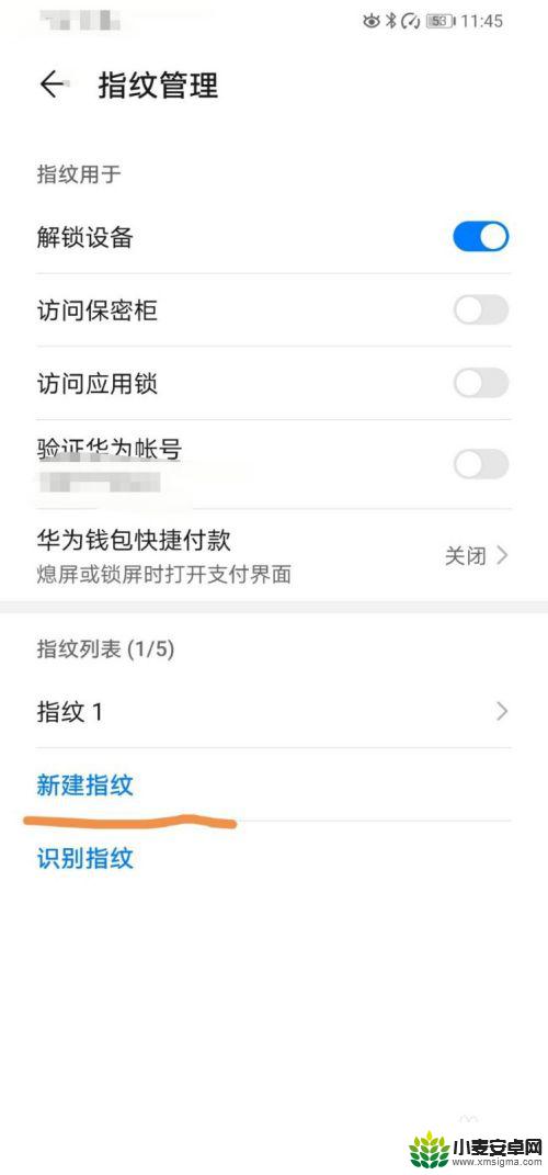 华为手机上怎么设置指纹 华为手机指纹设置步骤