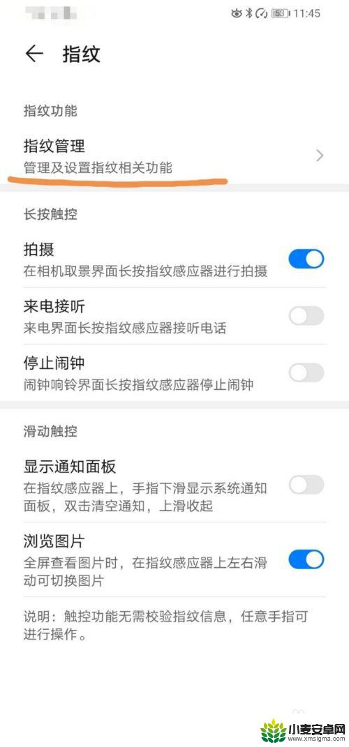 华为手机上怎么设置指纹 华为手机指纹设置步骤