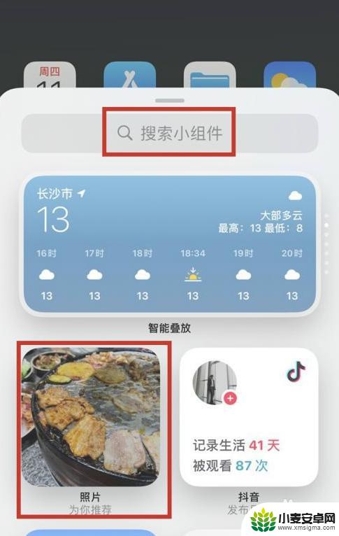 苹果手机小组件照片怎么自定义 iPhone小组件照片自定义方法