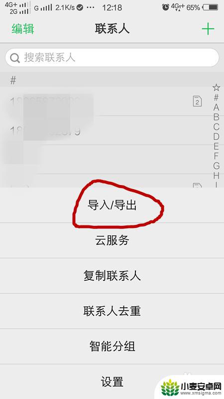 换新手机怎么把旧手机上的电话号码都弄过来 如何将旧手机的电话号码迁移到新手机上