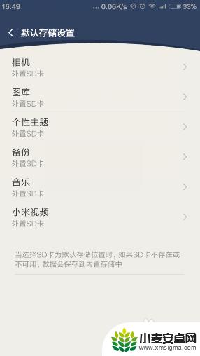 手机暂存芯片怎么设置 手机存储设置外置SD卡为默认存储