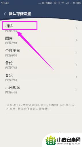 手机暂存芯片怎么设置 手机存储设置外置SD卡为默认存储