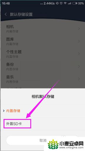 手机暂存芯片怎么设置 手机存储设置外置SD卡为默认存储