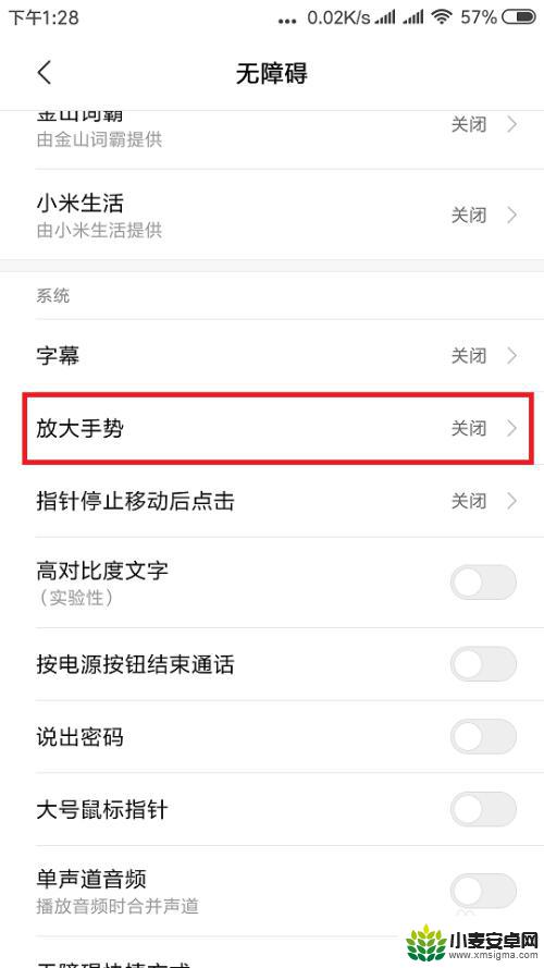 小米手机如何放大内容 小米手机屏幕放大功能设置方法