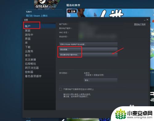 steam怎么用初始邮箱改密码 Steam账号如何修改邮箱和密码