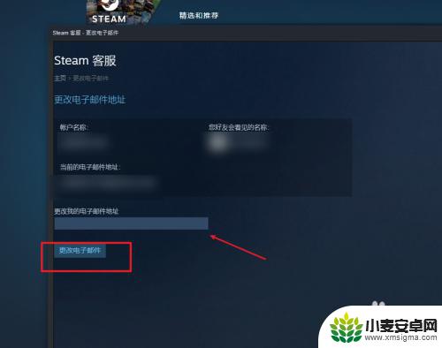 steam怎么用初始邮箱改密码 Steam账号如何修改邮箱和密码