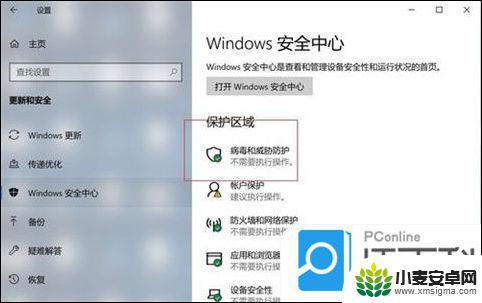 如何彻底关闭win10的病毒和威胁防护 win10病毒防护关闭的方法和注意事项