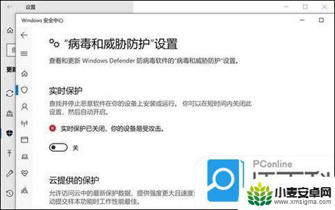 如何彻底关闭win10的病毒和威胁防护 win10病毒防护关闭的方法和注意事项