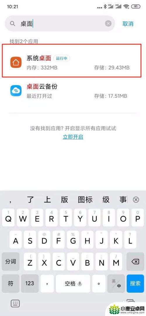 小米手机主题换了又自动返回原主题 如何解决小米手机主题修改后无法自动恢复默认主题的问题