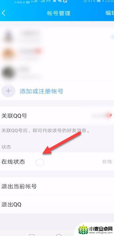 qq手机在线状态 手机QQ在线状态如何设置