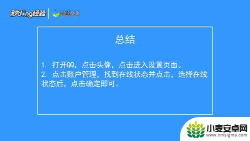 qq手机在线状态 手机QQ在线状态如何设置