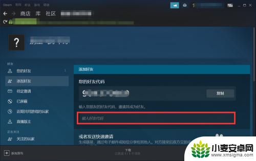 steam身份码 怎样添加Steam好友使用好友代码