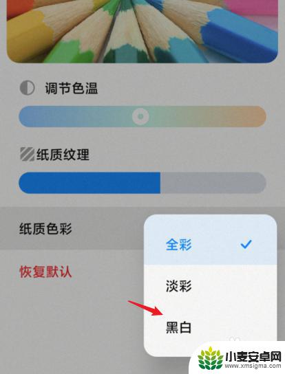 红米手机屏幕变黑怎么设置 小米手机黑白屏幕设置步骤