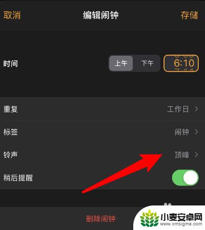 手机怎么设置闹铃上午不响 iPhone闹钟设置只震动无铃声方法