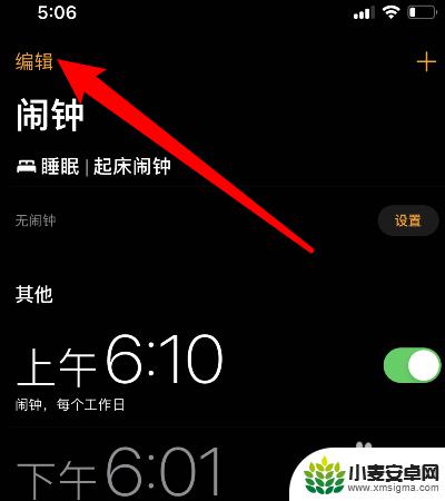 手机怎么设置闹铃上午不响 iPhone闹钟设置只震动无铃声方法