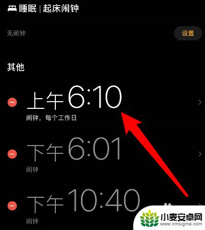 手机怎么设置闹铃上午不响 iPhone闹钟设置只震动无铃声方法