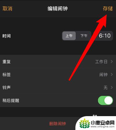 手机怎么设置闹铃上午不响 iPhone闹钟设置只震动无铃声方法