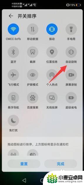 手机总横屏怎么办关闭 自动横屏关闭方法