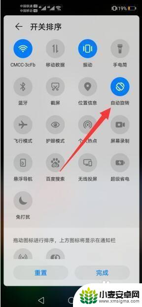 手机总横屏怎么办关闭 自动横屏关闭方法