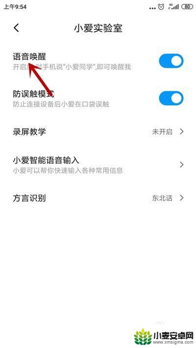 手机自带的小爱语音怎么关闭 小米手机如何关闭小爱同学功能