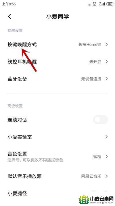 手机自带的小爱语音怎么关闭 小米手机如何关闭小爱同学功能