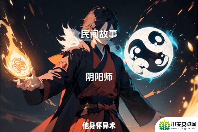 阴阳师（一）：流传民间的故事