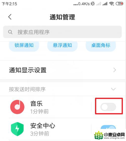 手机屏幕上有音乐条怎么消除 小米手机锁屏后音乐播放器怎么取消显示