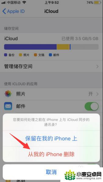 两个苹果手机怎么不同步通讯录 iphone如何设置不同步两个手机