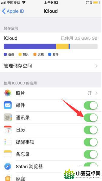 两个苹果手机怎么不同步通讯录 iphone如何设置不同步两个手机