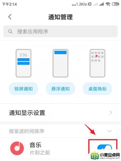 手机屏幕上有音乐条怎么消除 小米手机锁屏后音乐播放器怎么取消显示