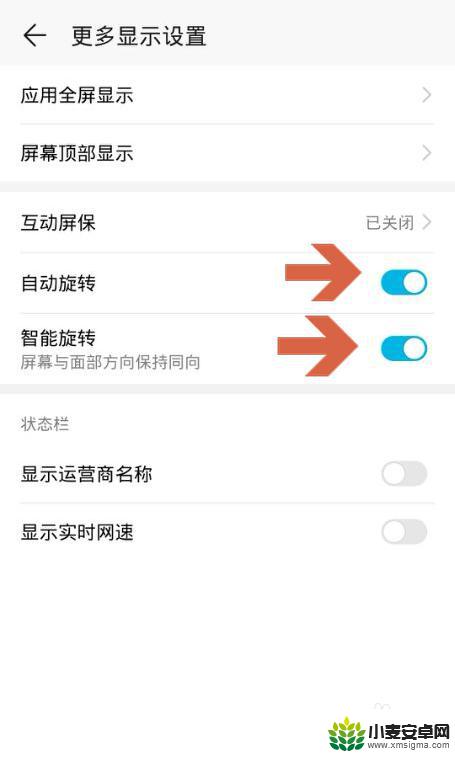 华为手机如何让屏幕旋转 华为手机旋转屏幕设置方法