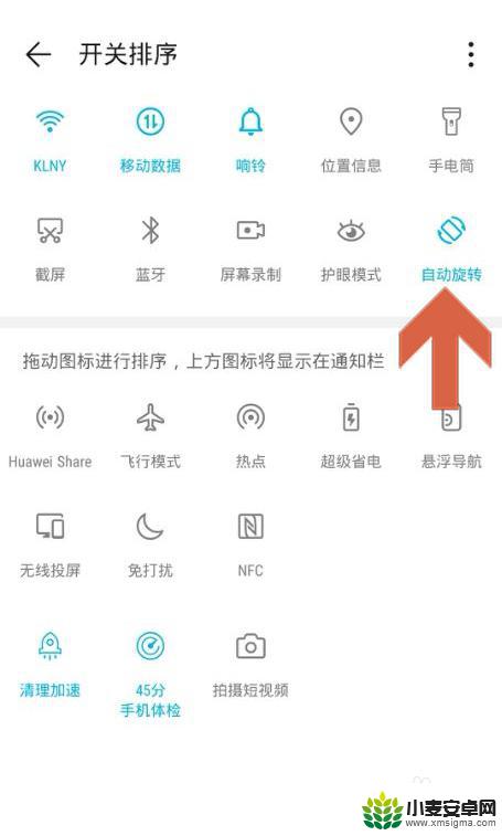 华为手机如何让屏幕旋转 华为手机旋转屏幕设置方法