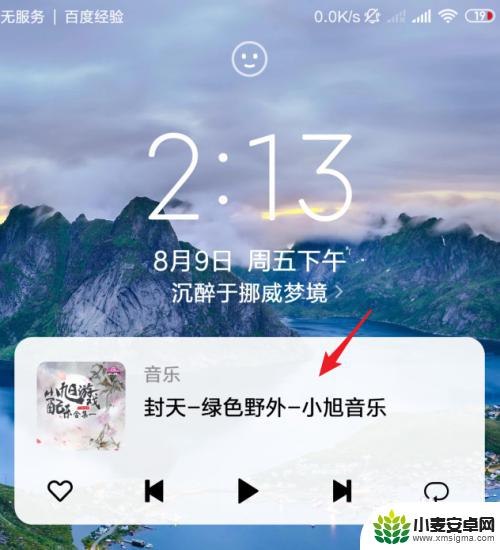 手机屏幕上有音乐条怎么消除 小米手机锁屏后音乐播放器怎么取消显示