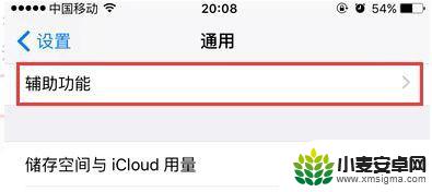 苹果手机home键连按三次 iPhone设置三击home键小圆点消失的方法