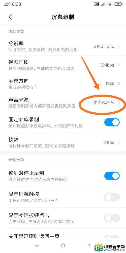 手机录屏怎么没声音怎么办 手机录屏声音没声音怎么办