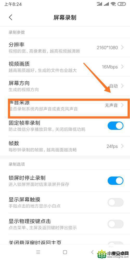 手机录屏怎么没声音怎么办 手机录屏声音没声音怎么办