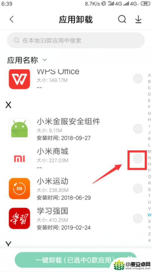 如何删除手机中的小米应用 删除小米手机自带软件的步骤