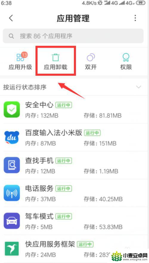 如何删除手机中的小米应用 删除小米手机自带软件的步骤