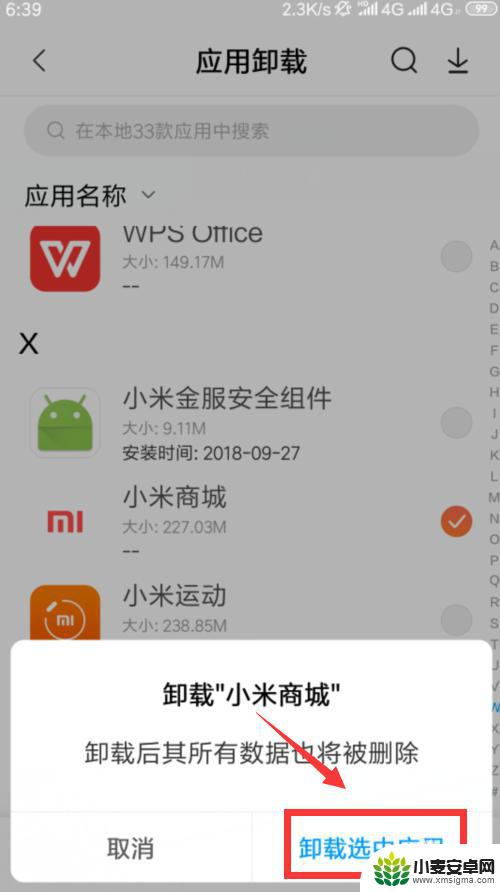 如何删除手机中的小米应用 删除小米手机自带软件的步骤