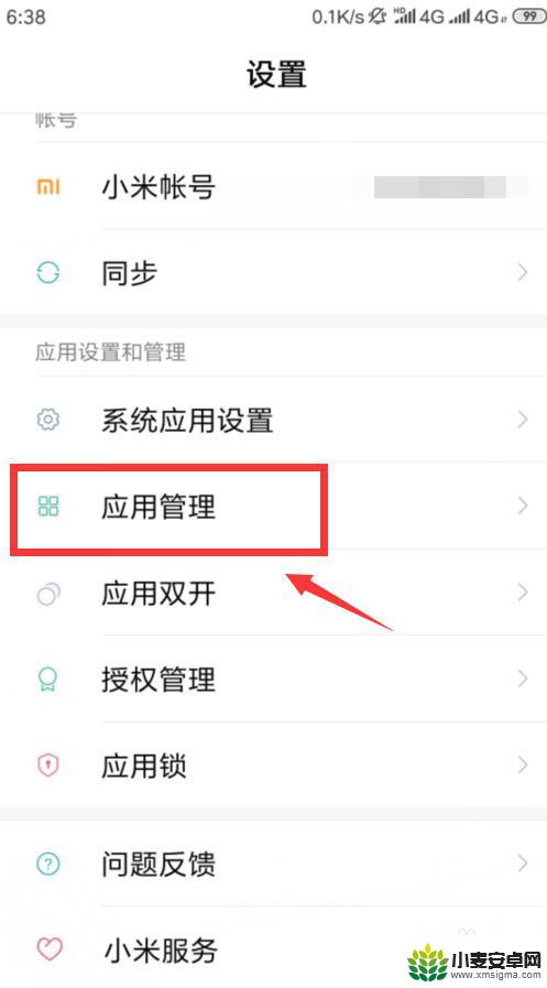 如何删除手机中的小米应用 删除小米手机自带软件的步骤