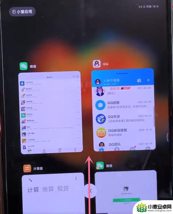 小米手机折叠屏怎么分屏 小米折叠屏分屏设置步骤