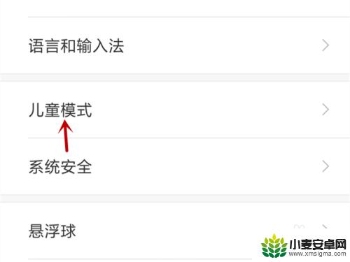 小米手机儿童功能怎么设置 小米手机儿童模式设置教程