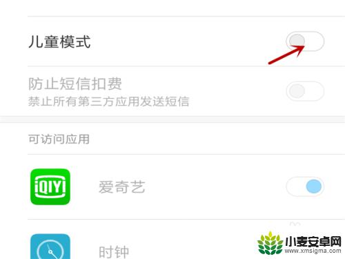 小米手机儿童功能怎么设置 小米手机儿童模式设置教程